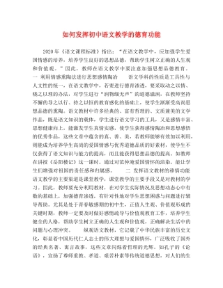 如何发挥初中语文教学的德育功能 