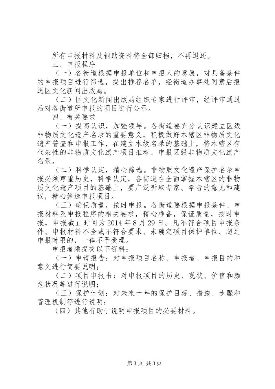 非物质文化遗产申请条件和要求_第3页