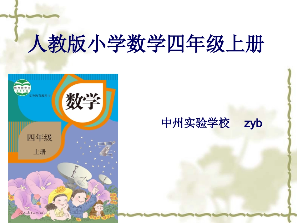 四数上册解说教材_第1页