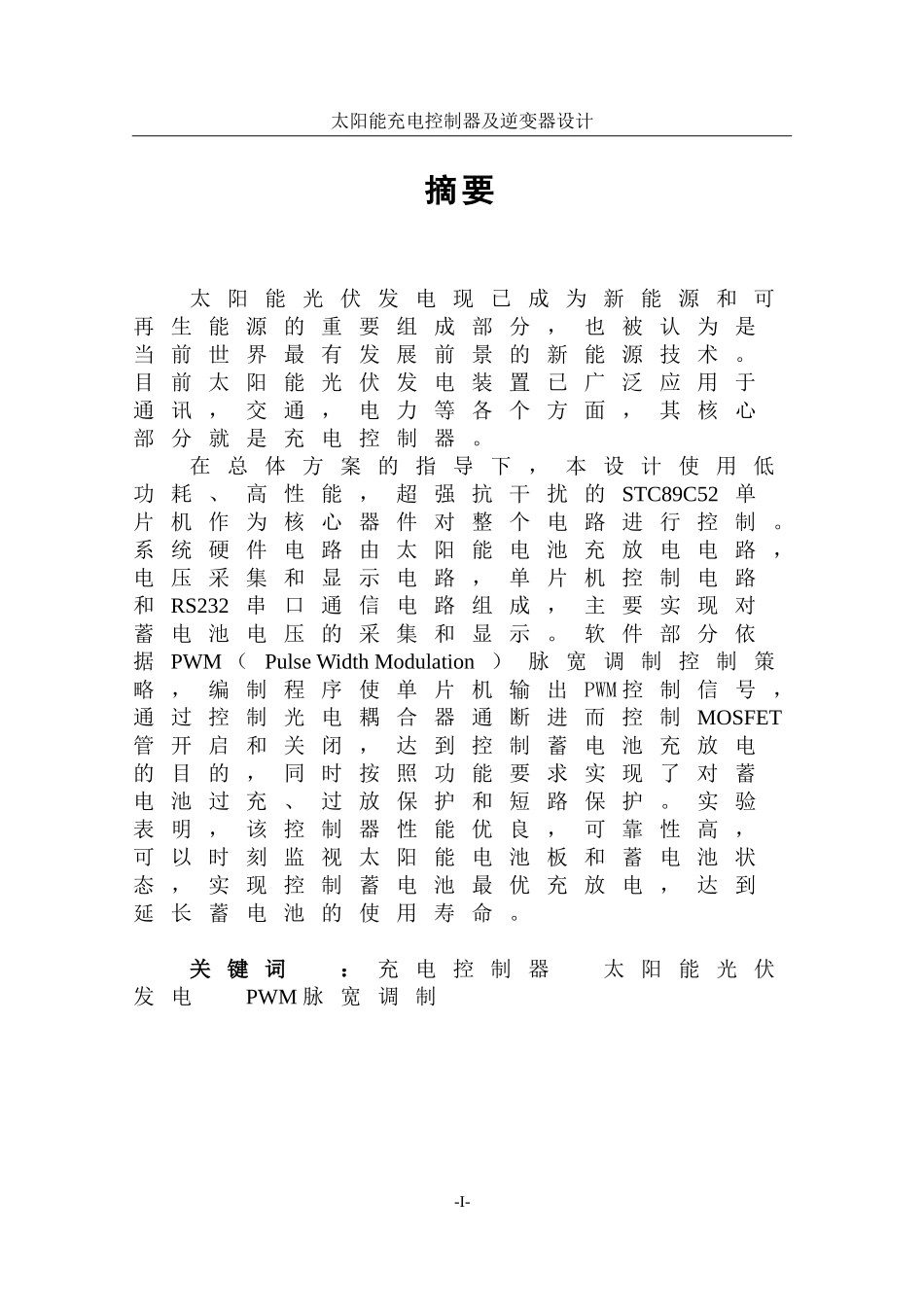 太阳能充电控制器设计-毕业设计_第2页
