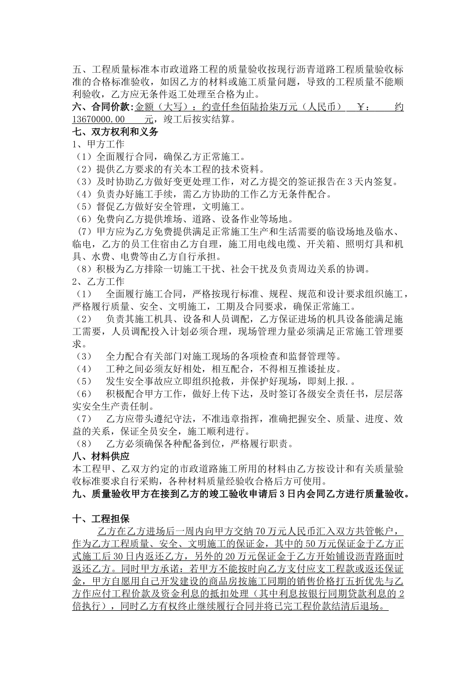 市政道路工程承包合同_第2页