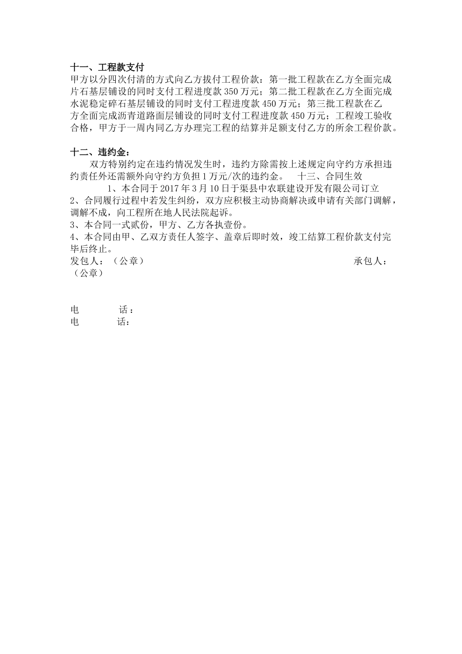 市政道路工程承包合同_第3页