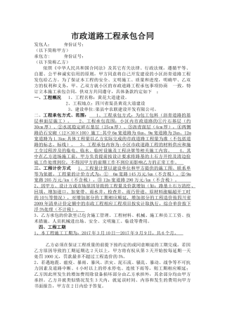 市政道路工程承包合同