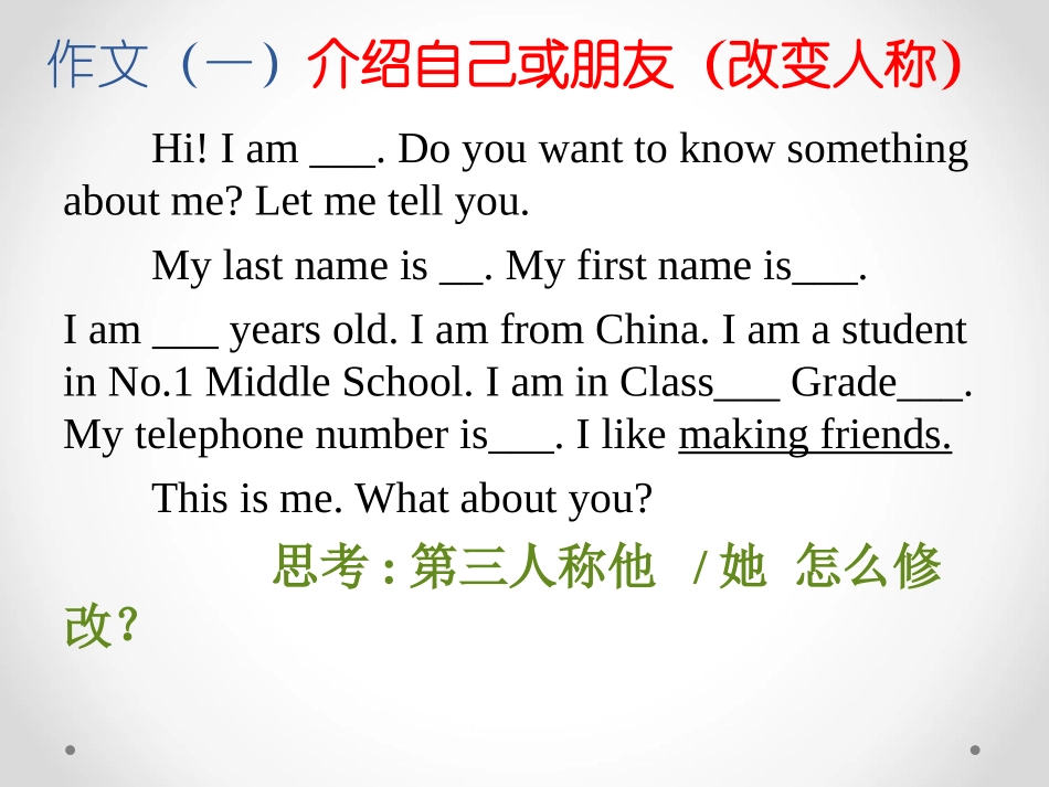 七年级上11月1-4单元期中作文复习_第1页