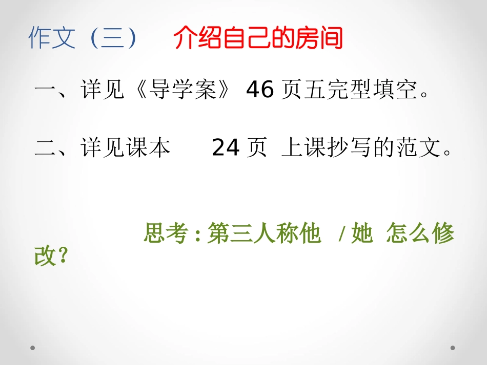 七年级上11月1-4单元期中作文复习_第3页