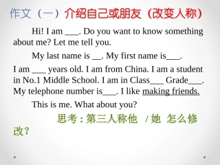 七年级上11月1-4单元期中作文复习