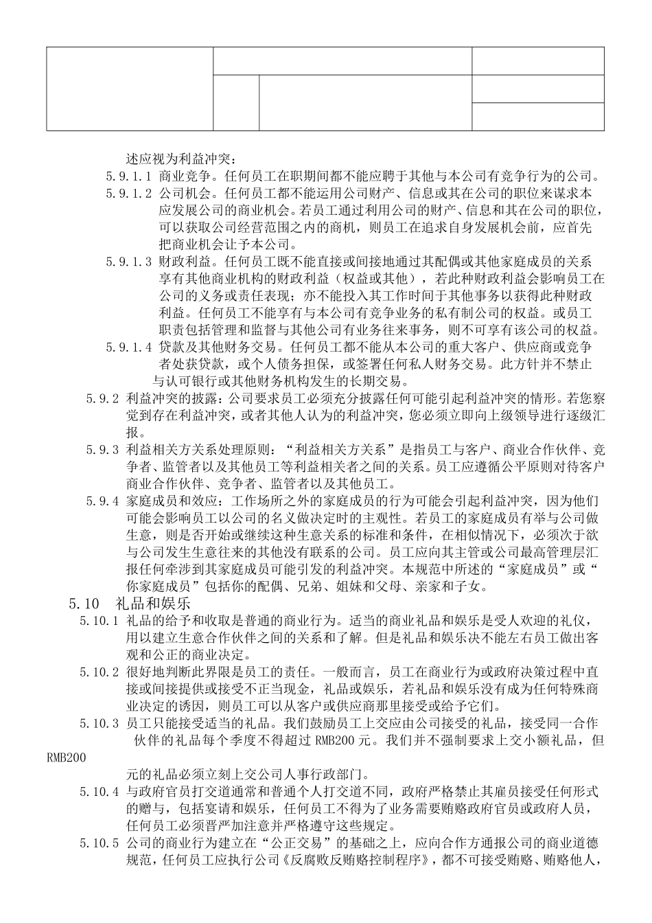 商业道德规范程序_第2页