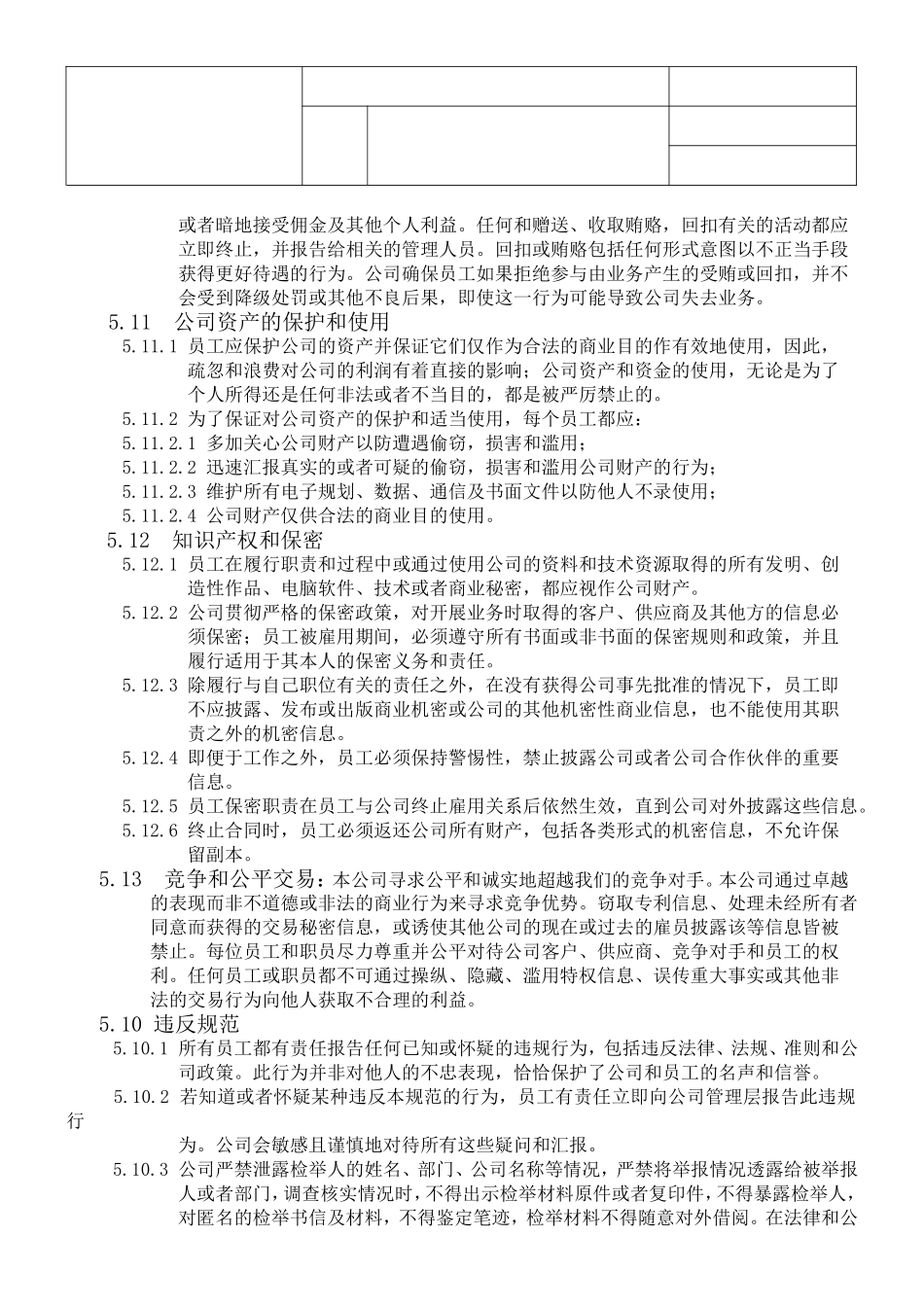 商业道德规范程序_第3页