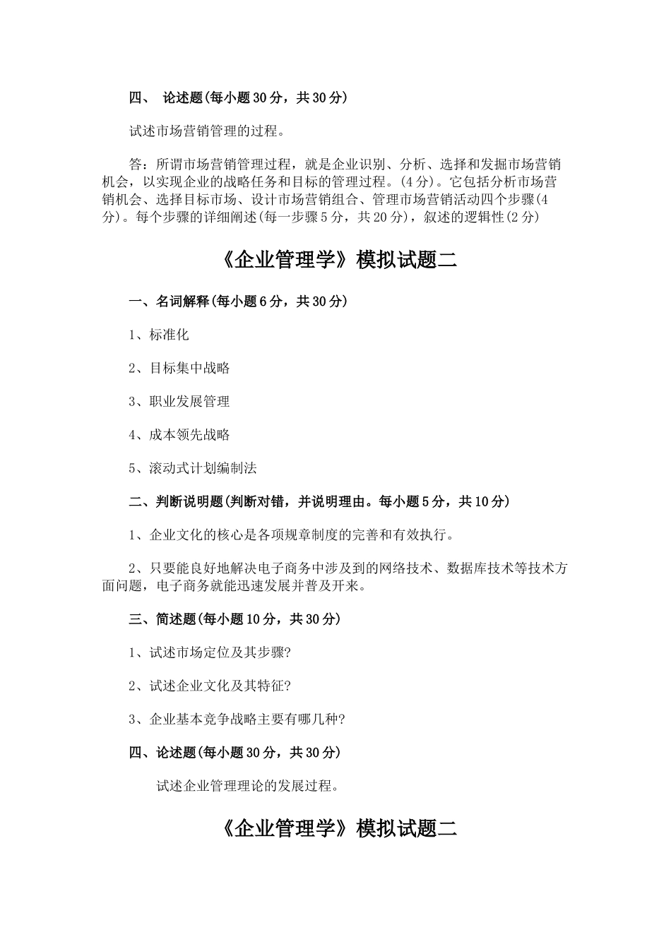 四川大学自考企业管理学答案_第3页