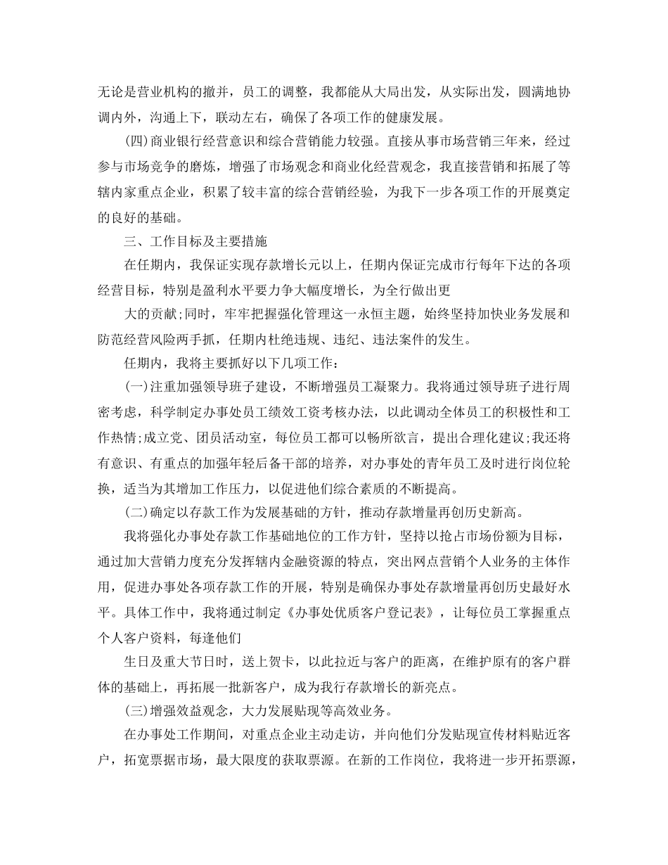 竞争街道办事处主任演讲稿 _第2页