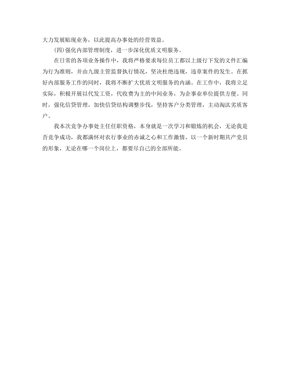 竞争街道办事处主任演讲稿 _第3页