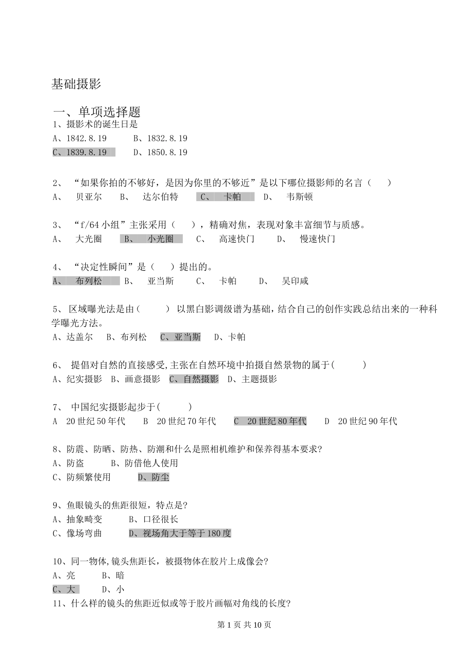 摄影基础考试复习题内含答案_第1页