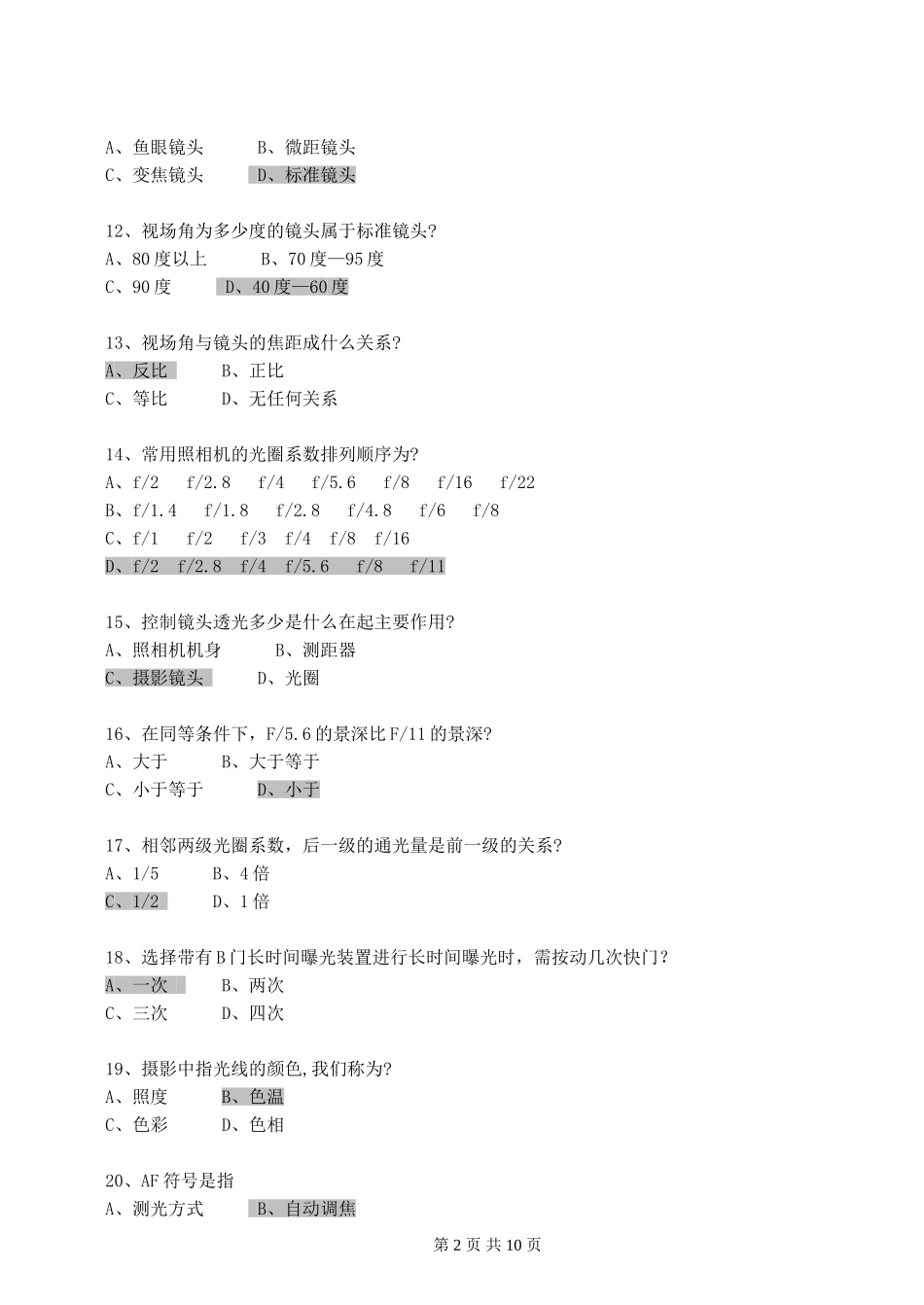 摄影基础考试复习题内含答案_第2页