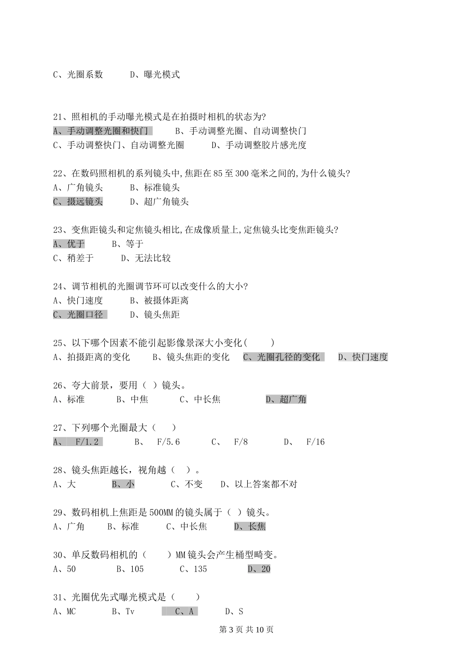摄影基础考试复习题内含答案_第3页