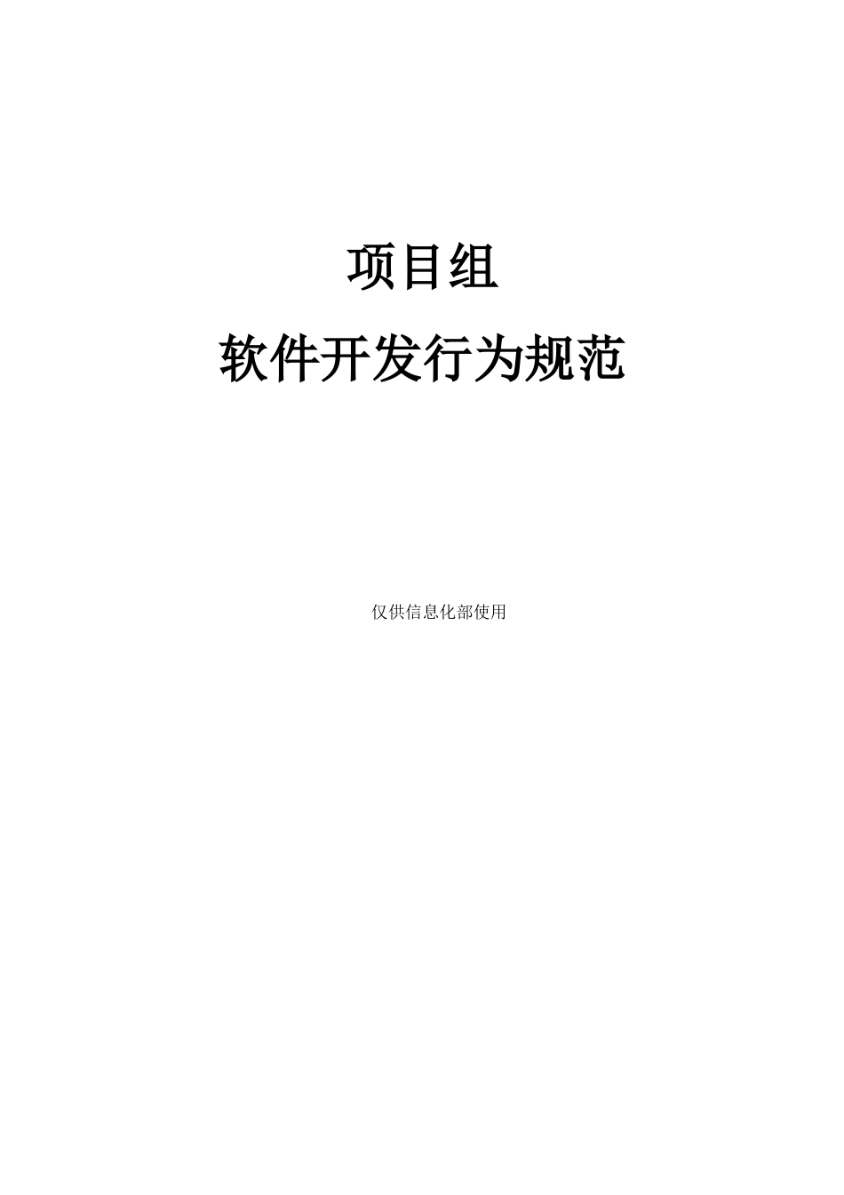 软件开发规范_第1页