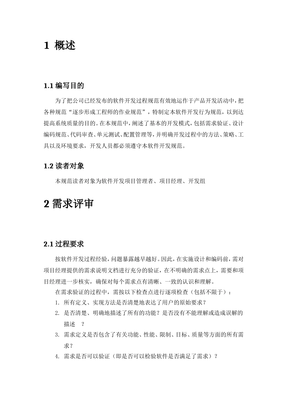 软件开发规范_第2页