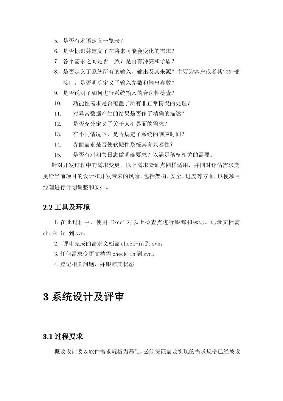 软件开发规范_第3页