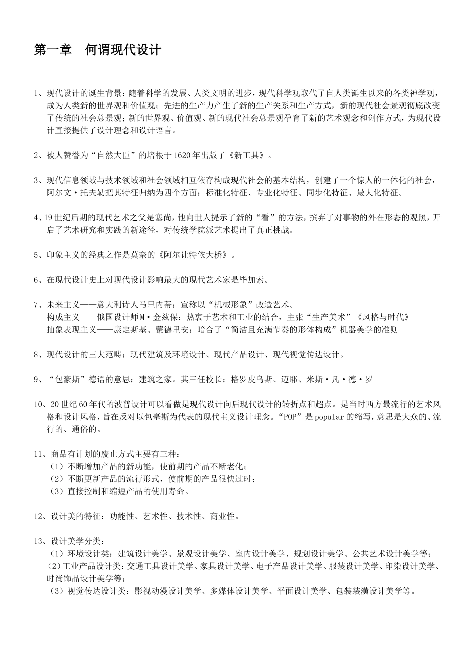 设计美学知识要点_第1页