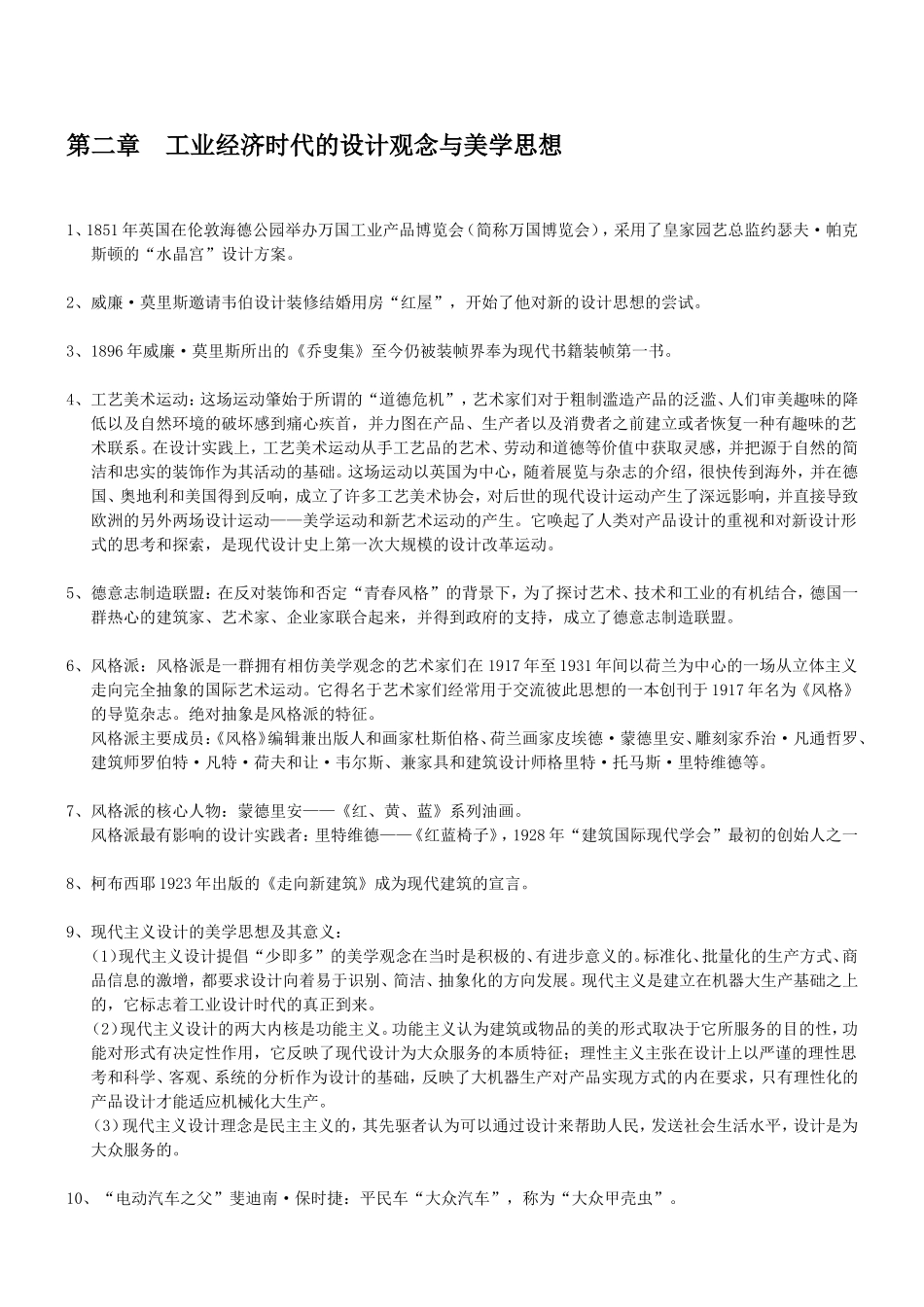 设计美学知识要点_第2页
