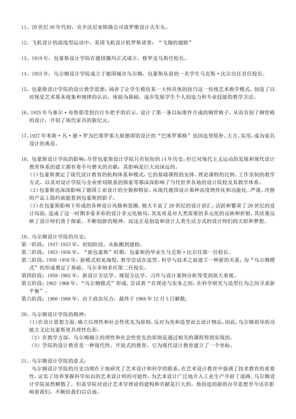 设计美学知识要点_第3页