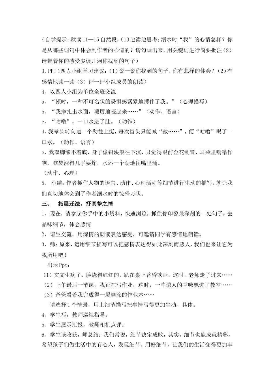 《荷塘旧事》-教学设计(第二课时)_第2页