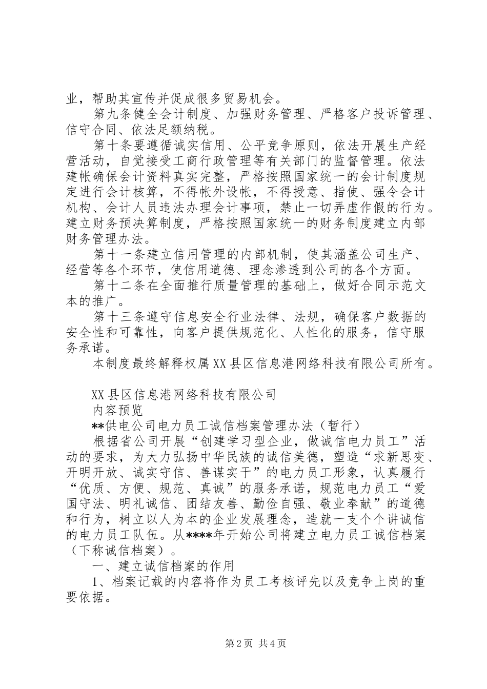公司信用管理制度_第2页