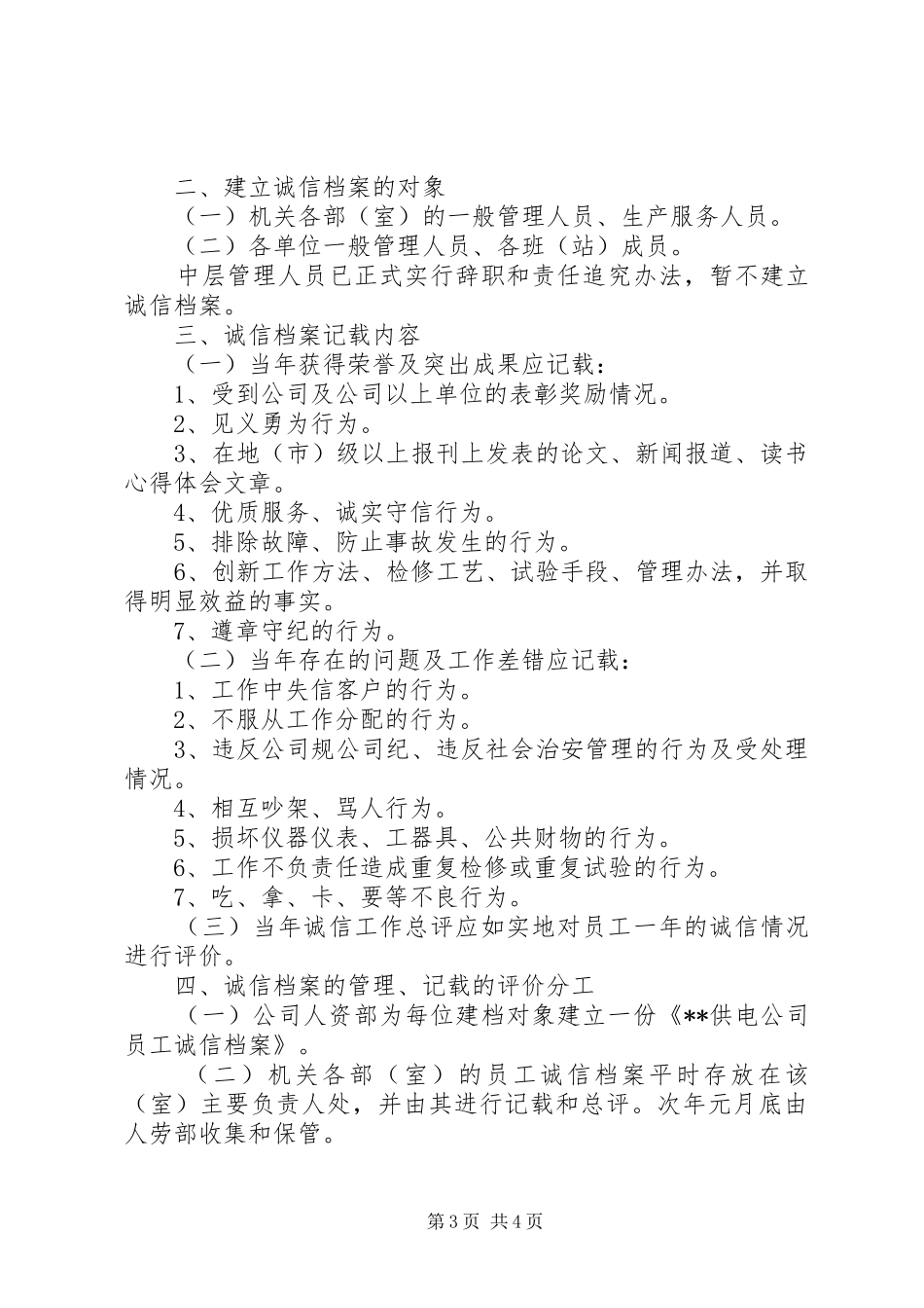 公司信用管理制度_第3页