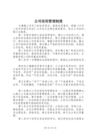 公司信用管理制度