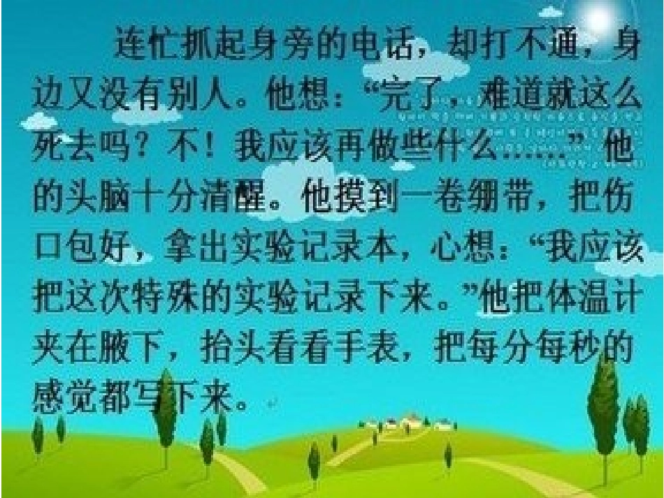 血染的实验报告课件_第3页