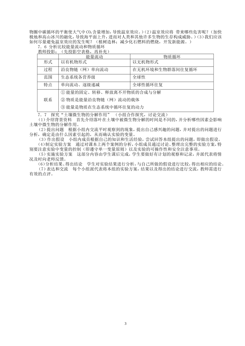 “生态系统的物质循环”的教学设计_第3页