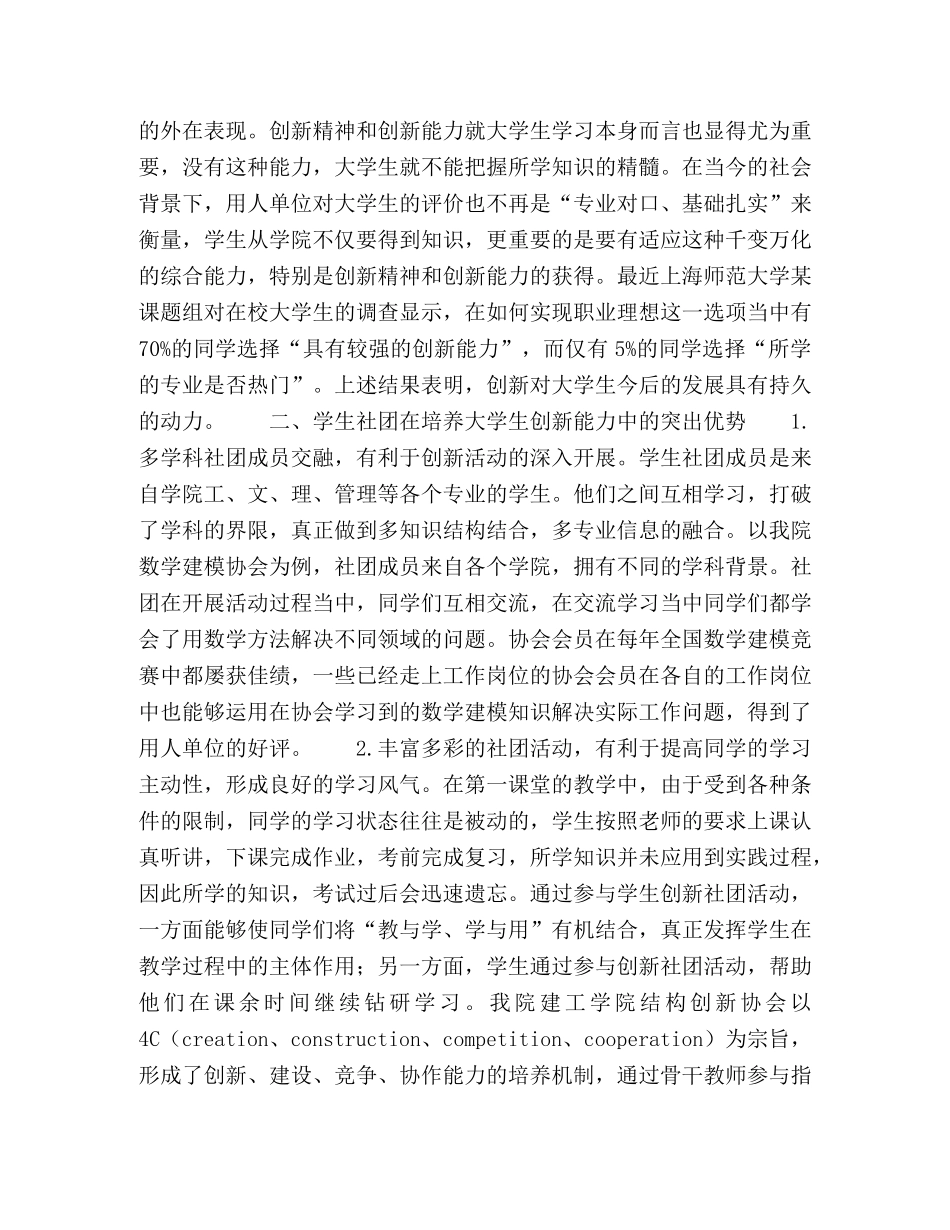 化学试题-学生社团建设与大学生创新能力培养的探索 _第2页