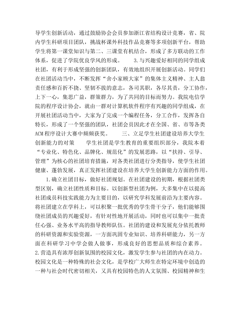 化学试题-学生社团建设与大学生创新能力培养的探索 _第3页