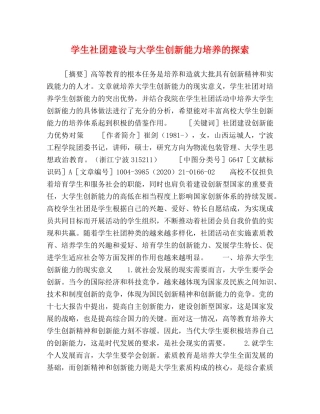 化学试题-学生社团建设与大学生创新能力培养的探索 