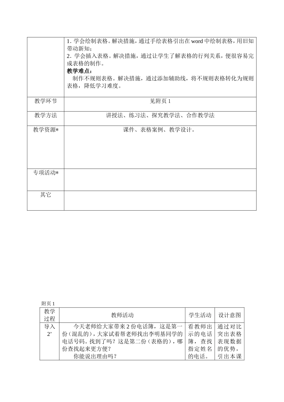 《Word中表格的制作》教学设计_第2页