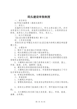 码头建设审批制度