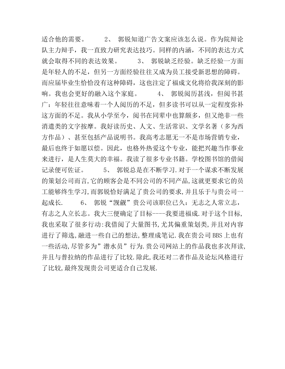 简历中的自我介绍范文 _第2页