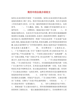 简历中的自我介绍范文 