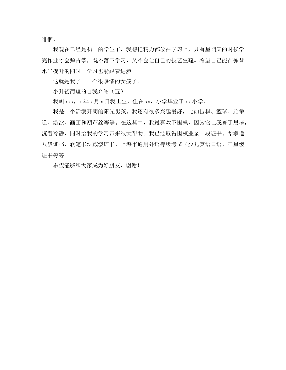小升初简短的自我介绍范例 _第2页