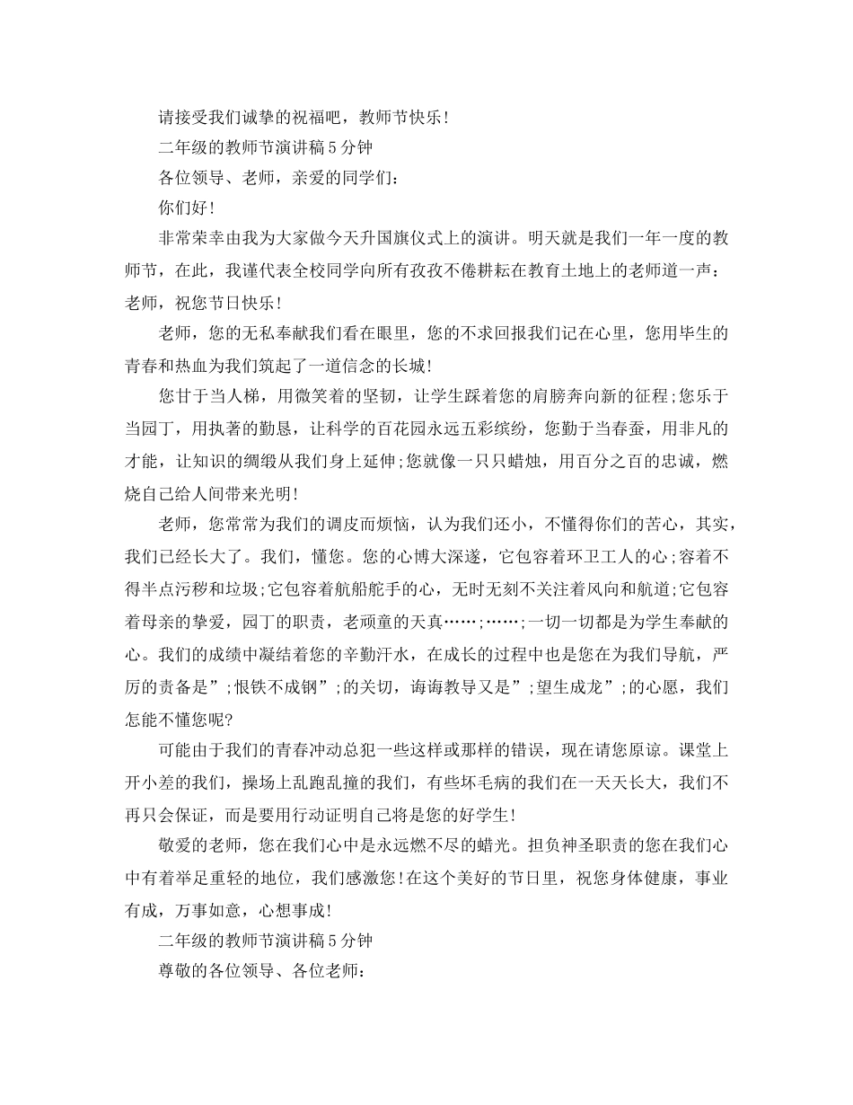 二年级的教师节演讲稿5分钟 _第2页