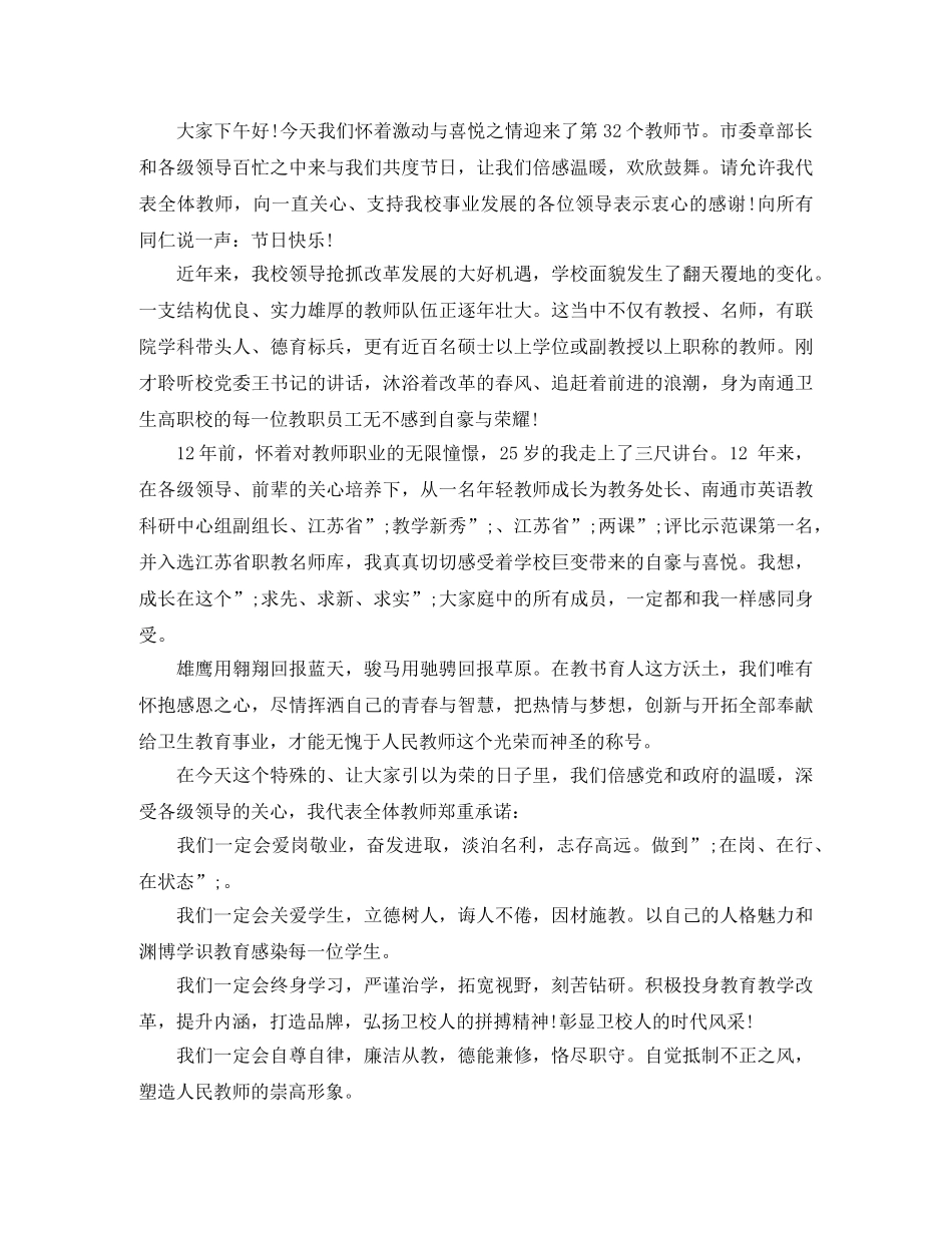 二年级的教师节演讲稿5分钟 _第3页