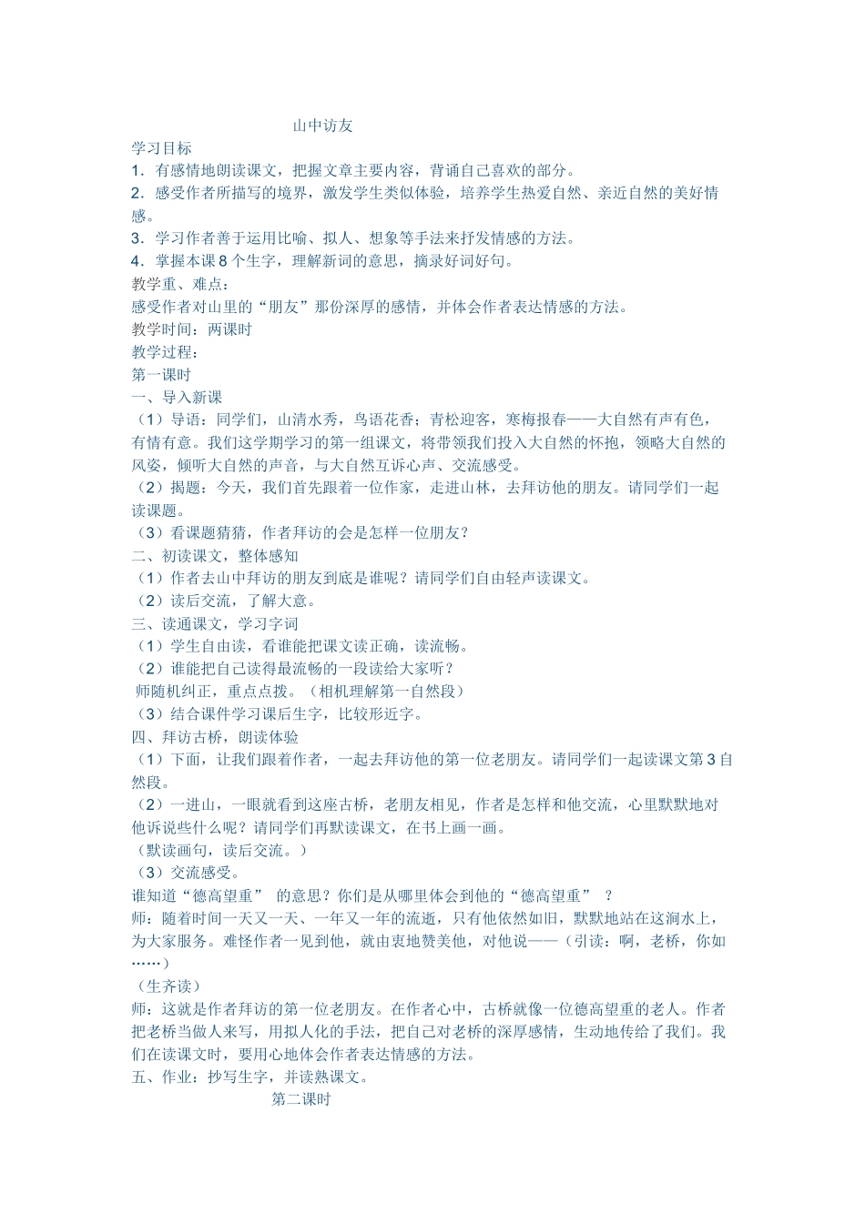 山中访友 (2)_第1页