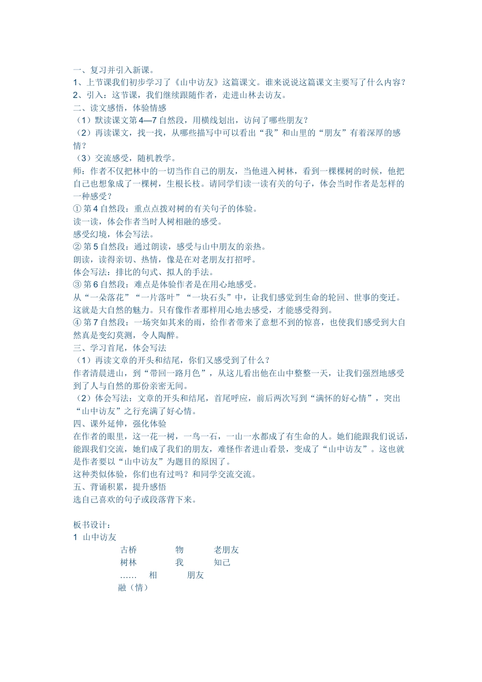 山中访友 (2)_第2页