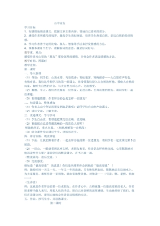 山中访友 (2)