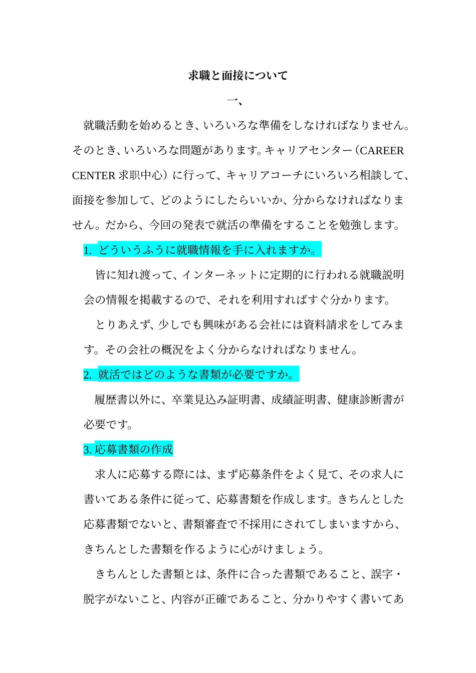 日语求职面试_第1页