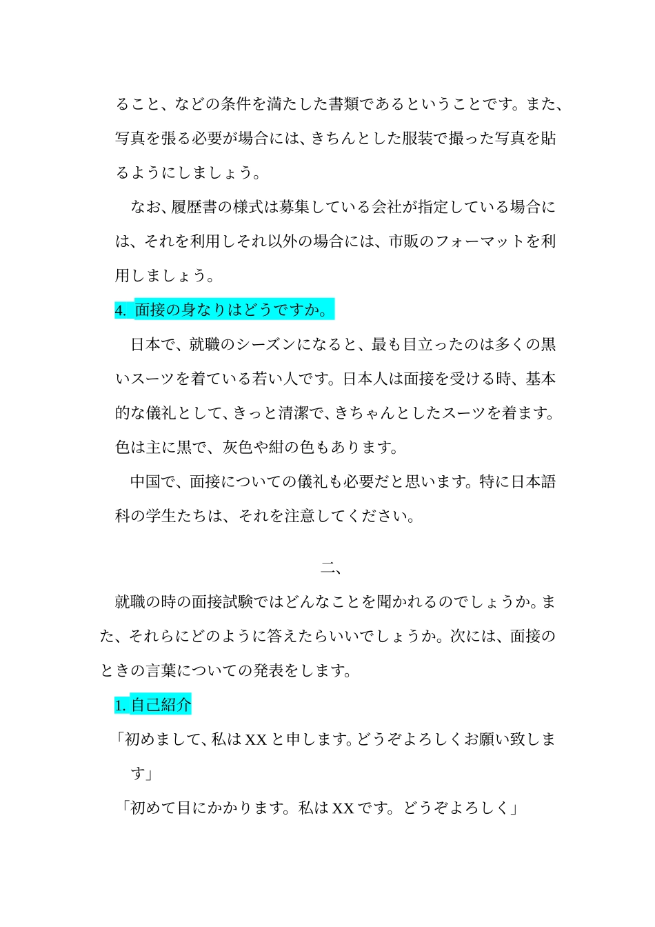 日语求职面试_第2页