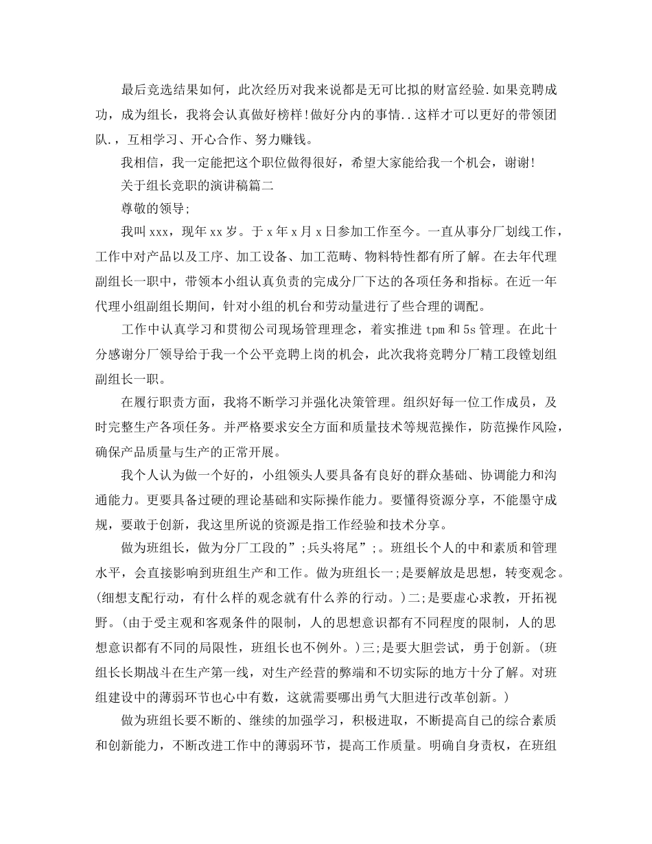 关于组长竞职的演讲 _第2页