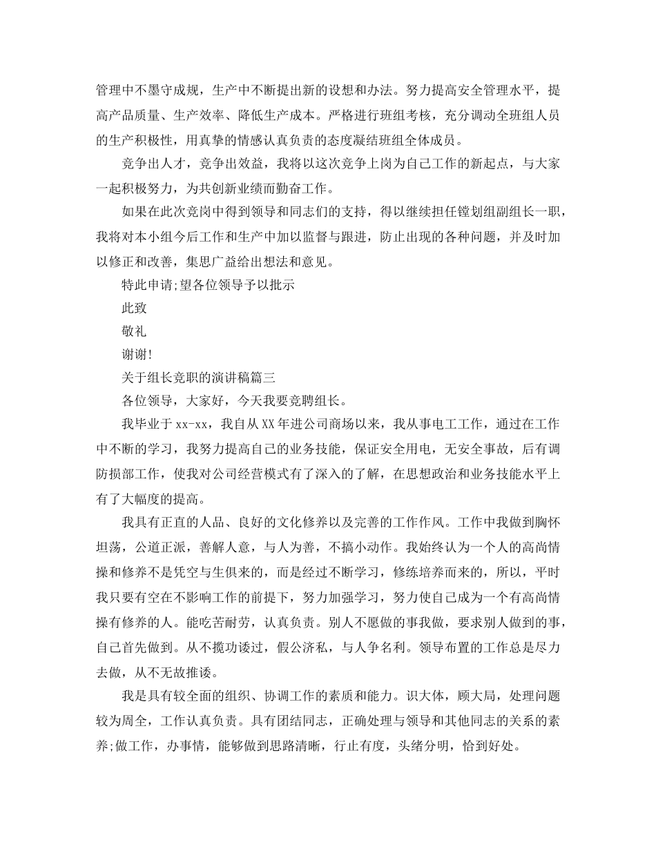 关于组长竞职的演讲 _第3页