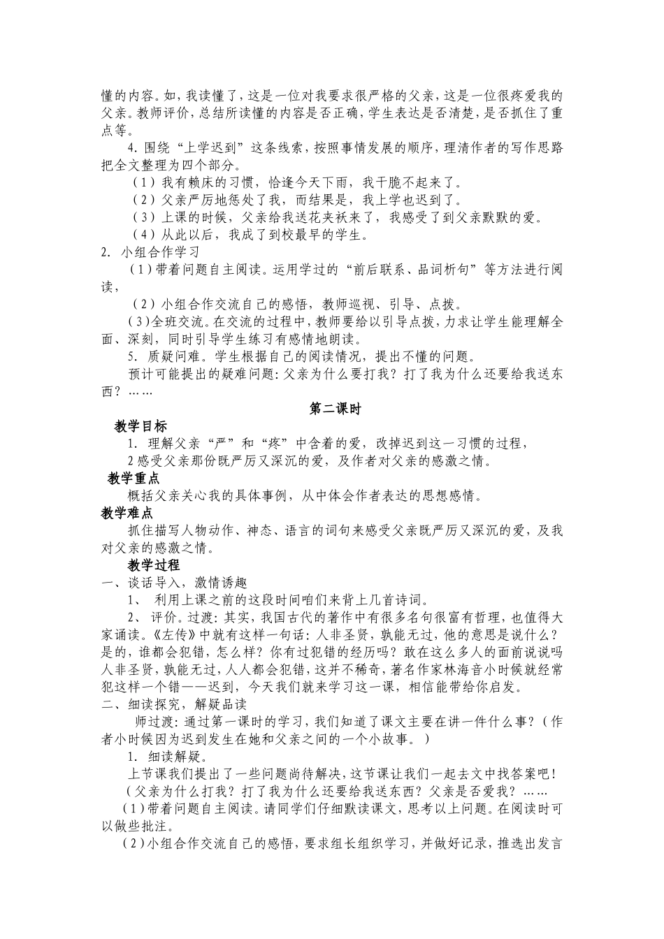 《迟到》教学设计_第2页