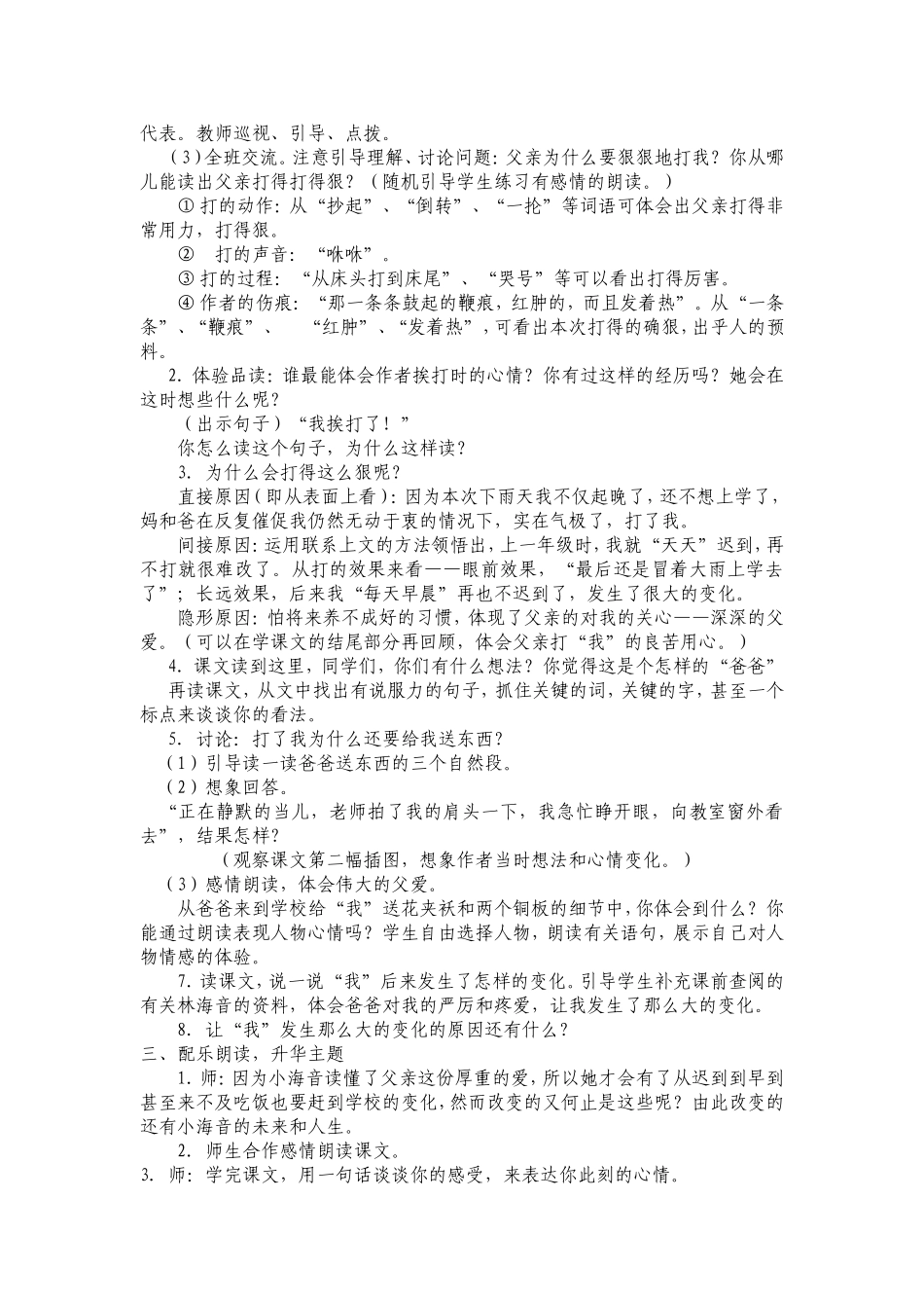 《迟到》教学设计_第3页