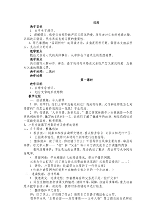 《迟到》教学设计